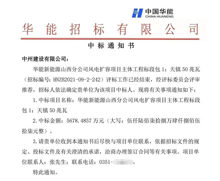 中州建設有限公司連中三標，總金額近兩億元