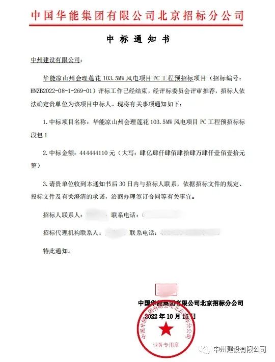 持續(xù)發(fā)力！中州建設有限公司十月份中標集錦